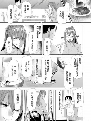 [大嶋亮] 婚活・ハーレム・シェアハウス [DL版]_091