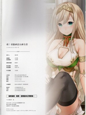 [TEAS事務所] 萌！希臘神話女神全書+希臘女神資料館 [青文出版]【manhuagui】_157
