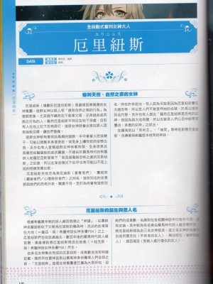[TEAS事務所] 萌！希臘神話女神全書+希臘女神資料館 [青文出版]【manhuagui】_122