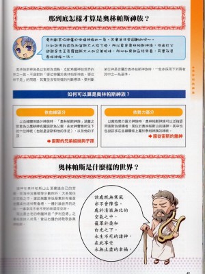 [TEAS事務所] 萌！希臘神話女神全書+希臘女神資料館 [青文出版]【manhuagui】_061