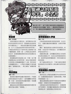 [TEAS事務所] 萌！希臘神話女神全書+希臘女神資料館 [青文出版]【manhuagui】_168