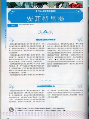 [TEAS事務所] 萌！希臘神話女神全書+希臘女神資料館 [青文出版]【manhuagui】_144
