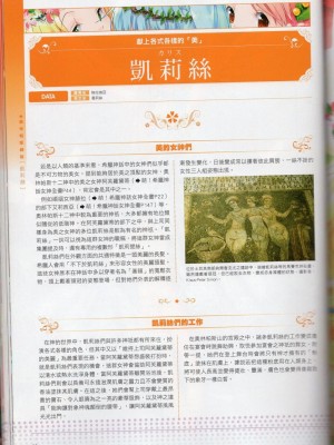 [TEAS事務所] 萌！希臘神話女神全書+希臘女神資料館 [青文出版]【manhuagui】_070