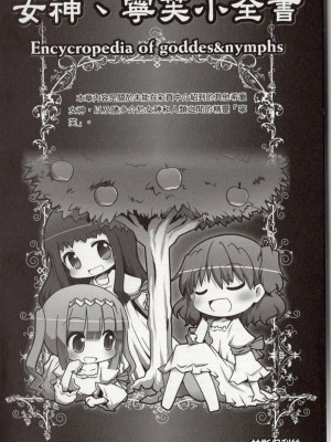 [TEAS事務所] 萌！希臘神話女神全書+希臘女神資料館 [青文出版]【manhuagui】_161