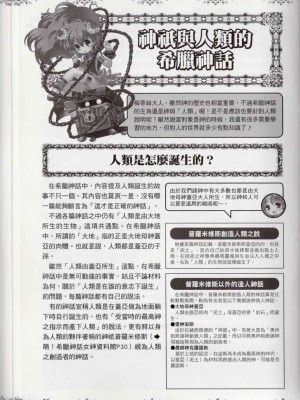 [TEAS事務所] 萌！希臘神話女神全書+希臘女神資料館 [青文出版]【manhuagui】_188