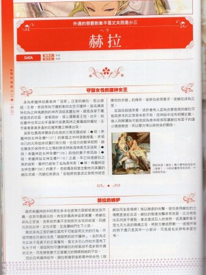 [TEAS事務所] 萌！希臘神話女神全書+希臘女神資料館 [青文出版]【manhuagui】_034