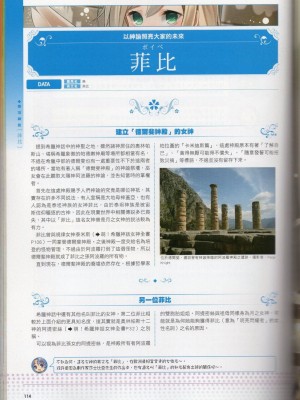 [TEAS事務所] 萌！希臘神話女神全書+希臘女神資料館 [青文出版]【manhuagui】_126
