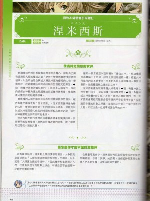 [TEAS事務所] 萌！希臘神話女神全書+希臘女神資料館 [青文出版]【manhuagui】_104