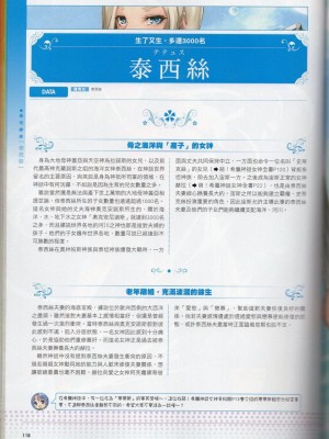 [TEAS事務所] 萌！希臘神話女神全書+希臘女神資料館 [青文出版]【manhuagui】_130