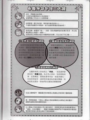[TEAS事務所] 萌！希臘神話女神全書+希臘女神資料館 [青文出版]【manhuagui】_181