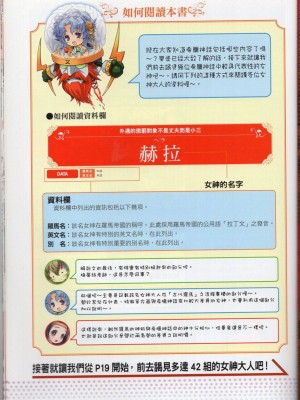 [TEAS事務所] 萌！希臘神話女神全書+希臘女神資料館 [青文出版]【manhuagui】_030