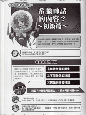 [TEAS事務所] 萌！希臘神話女神全書+希臘女神資料館 [青文出版]【manhuagui】_176