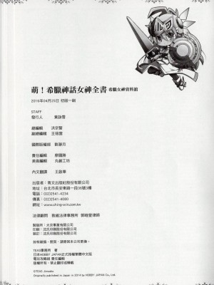 [TEAS事務所] 萌！希臘神話女神全書+希臘女神資料館 [青文出版]【manhuagui】_224