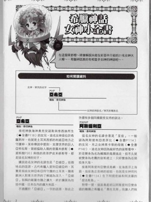 [TEAS事務所] 萌！希臘神話女神全書+希臘女神資料館 [青文出版]【manhuagui】_162