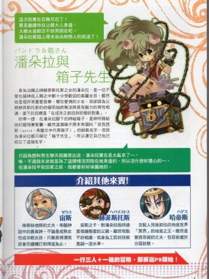 [TEAS事務所] 萌！希臘神話女神全書+希臘女神資料館 [青文出版]【manhuagui】_019