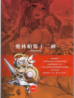 [TEAS事務所] 萌！希臘神話女神全書+希臘女神資料館 [青文出版]【manhuagui】_031