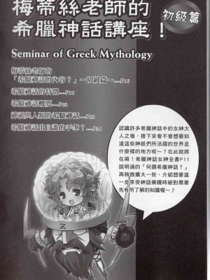 [TEAS事務所] 萌！希臘神話女神全書+希臘女神資料館 [青文出版]【manhuagui】_175