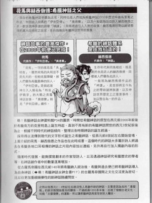 [TEAS事務所] 萌！希臘神話女神全書+希臘女神資料館 [青文出版]【manhuagui】_195
