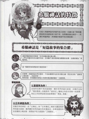 [TEAS事務所] 萌！希臘神話女神全書+希臘女神資料館 [青文出版]【manhuagui】_178