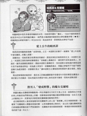 [TEAS事務所] 萌！希臘神話女神全書+希臘女神資料館 [青文出版]【manhuagui】_202