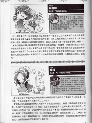 [TEAS事務所] 萌！希臘神話女神全書+希臘女神資料館 [青文出版]【manhuagui】_206