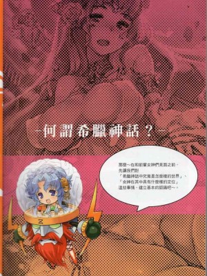 [TEAS事務所] 萌！希臘神話女神全書+希臘女神資料館 [青文出版]【manhuagui】_023