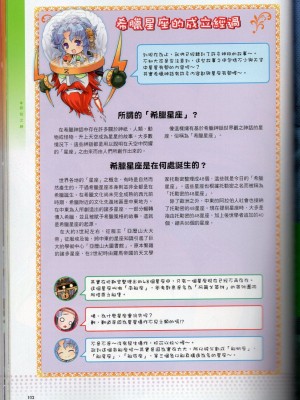 [TEAS事務所] 萌！希臘神話女神全書+希臘女神資料館 [青文出版]【manhuagui】_114