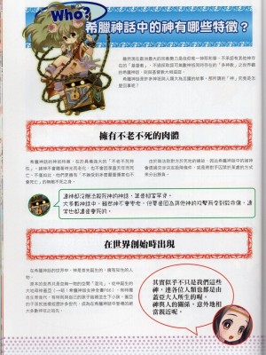 [TEAS事務所] 萌！希臘神話女神全書+希臘女神資料館 [青文出版]【manhuagui】_026
