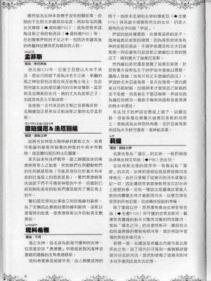 [TEAS事務所] 萌！希臘神話女神全書+希臘女神資料館 [青文出版]【manhuagui】_166