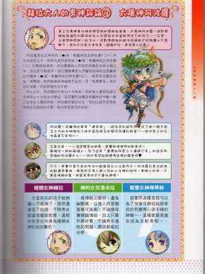 [TEAS事務所] 萌！希臘神話女神全書+希臘女神資料館 [青文出版]【manhuagui】_047