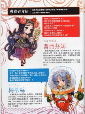 [TEAS事務所] 萌！希臘神話女神全書+希臘女神資料館 [青文出版]【manhuagui】_018