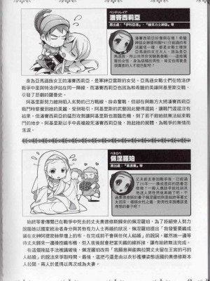 [TEAS事務所] 萌！希臘神話女神全書+希臘女神資料館 [青文出版]【manhuagui】_209