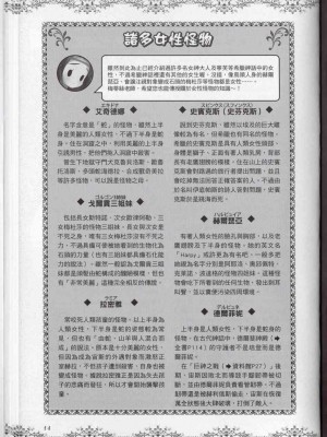 [TEAS事務所] 萌！希臘神話女神全書+希臘女神資料館 [青文出版]【manhuagui】_174