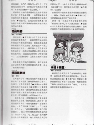 [TEAS事務所] 萌！希臘神話女神全書+希臘女神資料館 [青文出版]【manhuagui】_173