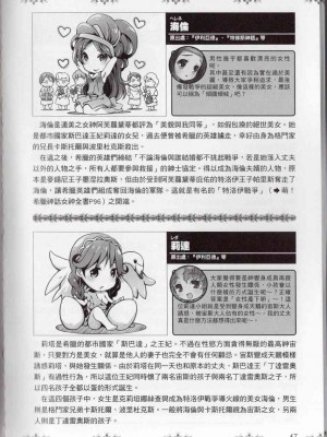 [TEAS事務所] 萌！希臘神話女神全書+希臘女神資料館 [青文出版]【manhuagui】_207