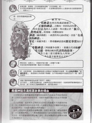 [TEAS事務所] 萌！希臘神話女神全書+希臘女神資料館 [青文出版]【manhuagui】_179