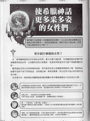 [TEAS事務所] 萌！希臘神話女神全書+希臘女神資料館 [青文出版]【manhuagui】_198