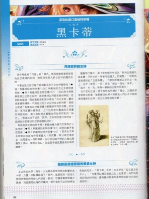 [TEAS事務所] 萌！希臘神話女神全書+希臘女神資料館 [青文出版]【manhuagui】_154