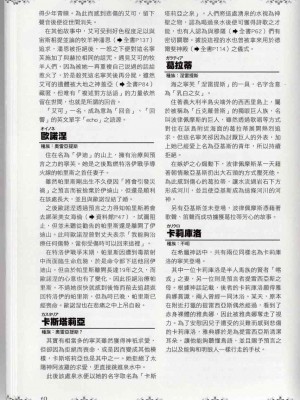 [TEAS事務所] 萌！希臘神話女神全書+希臘女神資料館 [青文出版]【manhuagui】_170