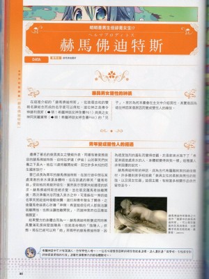 [TEAS事務所] 萌！希臘神話女神全書+希臘女神資料館 [青文出版]【manhuagui】_092