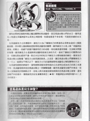 [TEAS事務所] 萌！希臘神話女神全書+希臘女神資料館 [青文出版]【manhuagui】_201