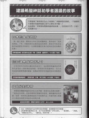 [TEAS事務所] 萌！希臘神話女神全書+希臘女神資料館 [青文出版]【manhuagui】_196