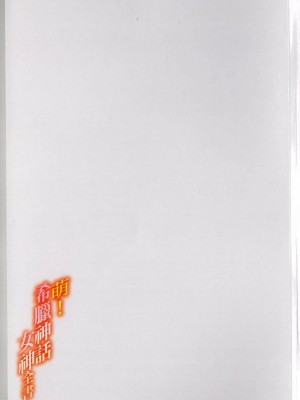 [TEAS事務所] 萌！希臘神話女神全書+希臘女神資料館 [青文出版]【manhuagui】_159
