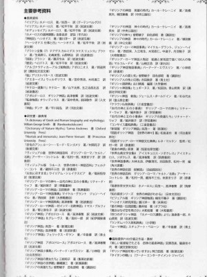 [TEAS事務所] 萌！希臘神話女神全書+希臘女神資料館 [青文出版]【manhuagui】_221