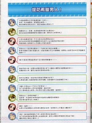 [TEAS事務所] 萌！希臘神話女神全書+希臘女神資料館 [青文出版]【manhuagui】_020