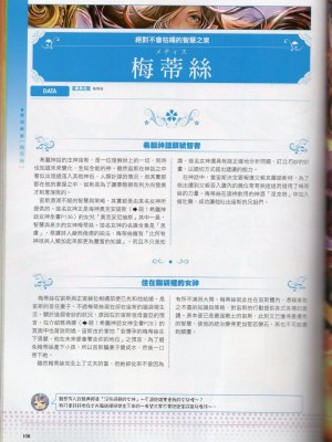 [TEAS事務所] 萌！希臘神話女神全書+希臘女神資料館 [青文出版]【manhuagui】_120