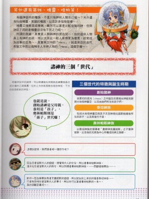 [TEAS事務所] 萌！希臘神話女神全書+希臘女神資料館 [青文出版]【manhuagui】_027