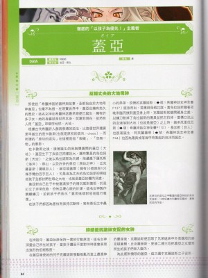 [TEAS事務所] 萌！希臘神話女神全書+希臘女神資料館 [青文出版]【manhuagui】_096
