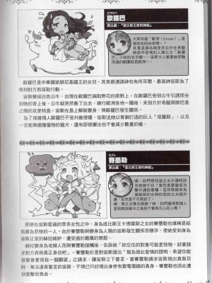 [TEAS事務所] 萌！希臘神話女神全書+希臘女神資料館 [青文出版]【manhuagui】_203