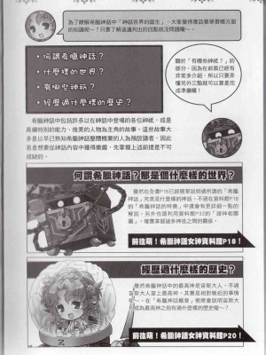 [TEAS事務所] 萌！希臘神話女神全書+希臘女神資料館 [青文出版]【manhuagui】_177